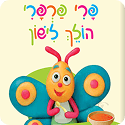 פרי פרפרי