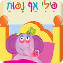 פילי אף נפוח
